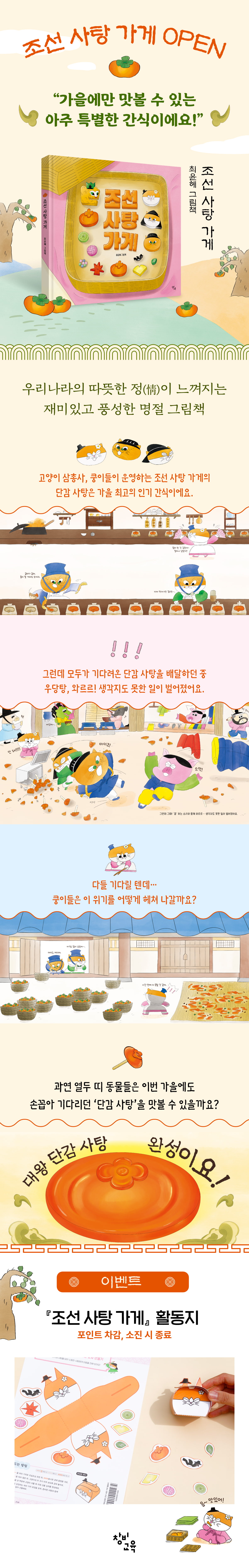 『조선 사탕 가게』 출간 이벤트
